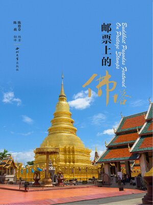 cover image of 邮票上的佛塔